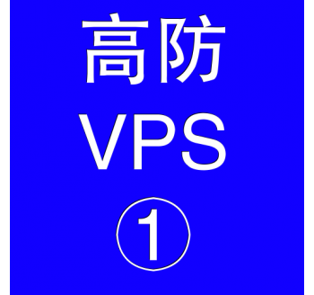 美国高防VPS主机2048M，搜搜搜索引擎特征描述